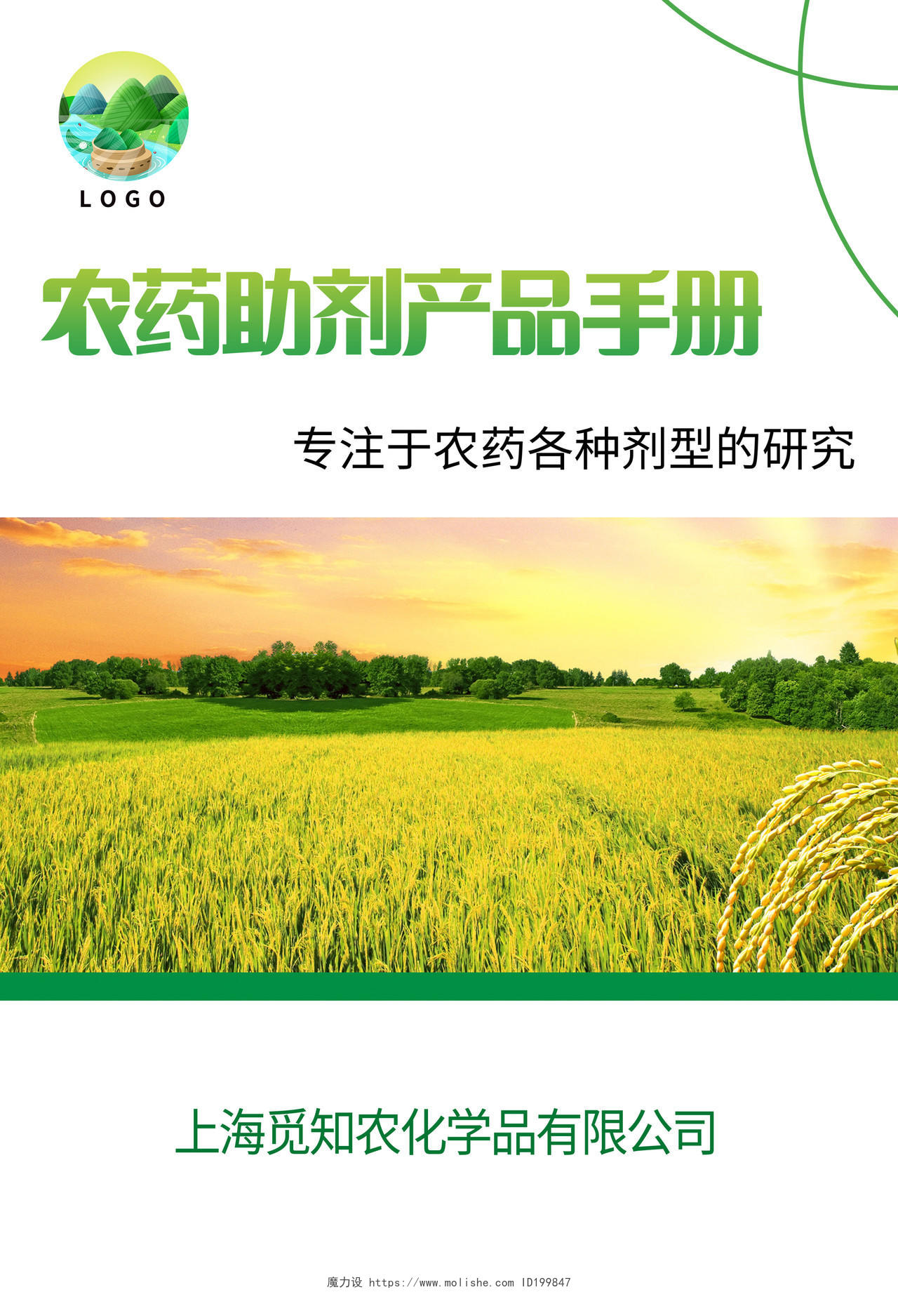 农药助剂产品手册农业画册封面农业封面